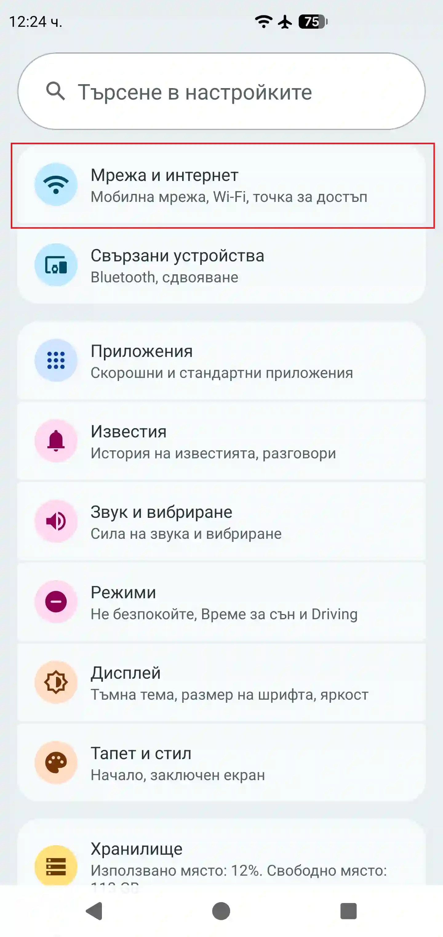AdGuard DNS стъпка 1 Android