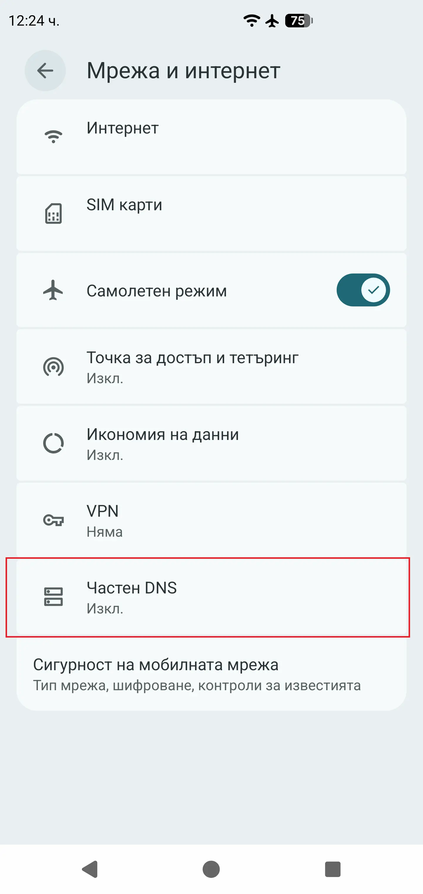 AdGuard DNS стъпка 2 Android