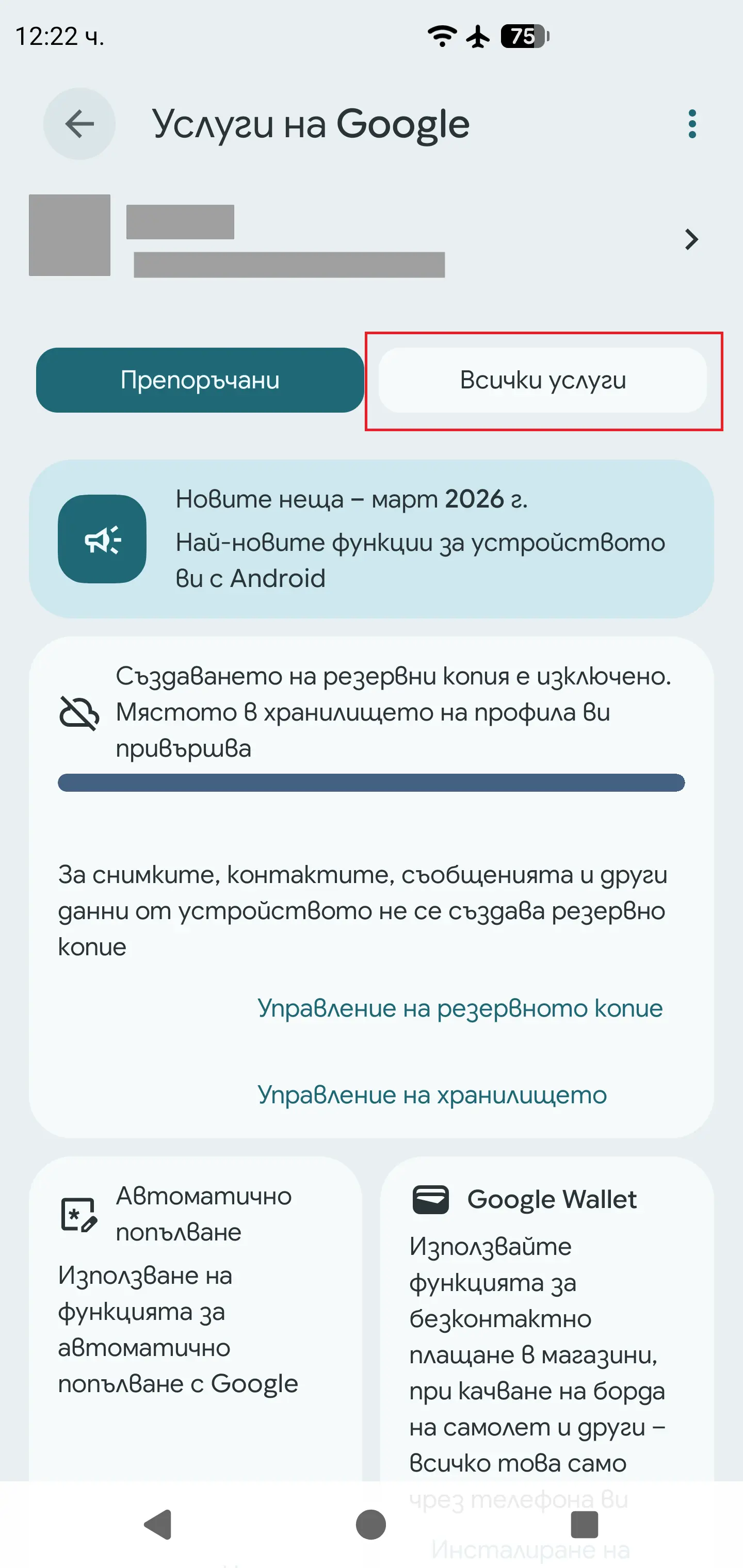 Advert ID стъпка 2 Android