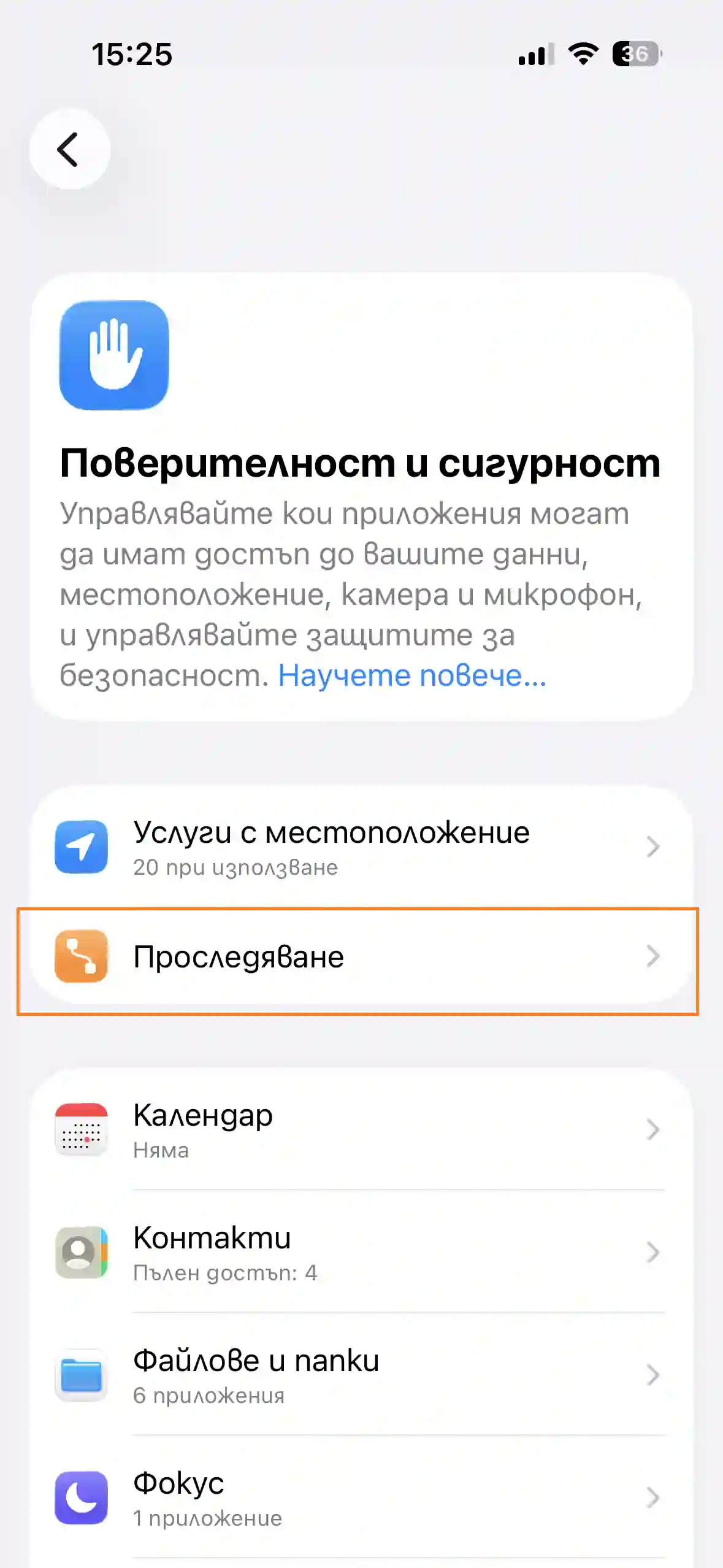 Advert ID стъпка 2 iOS