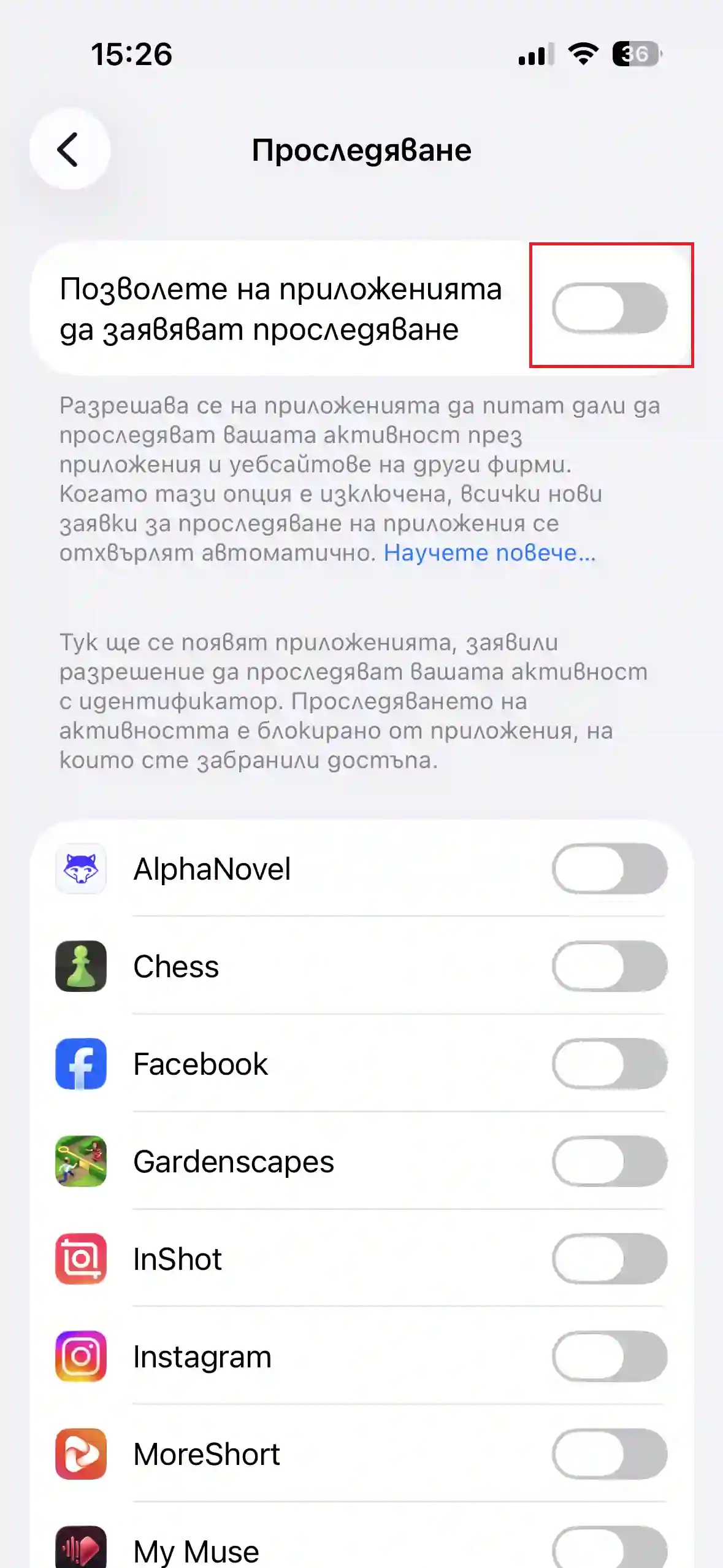 Advert ID стъпка 3 iOS