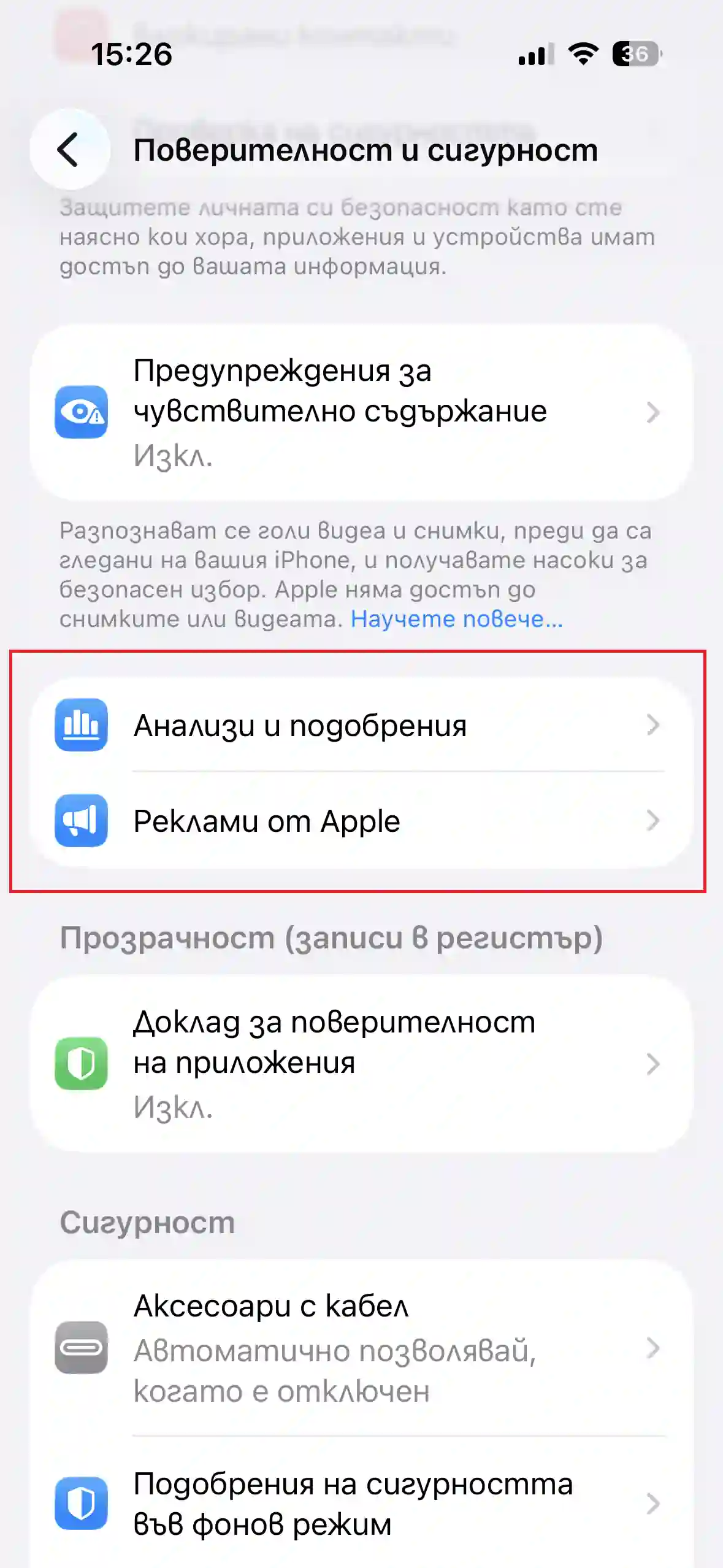 Advert ID стъпка 4 iOS