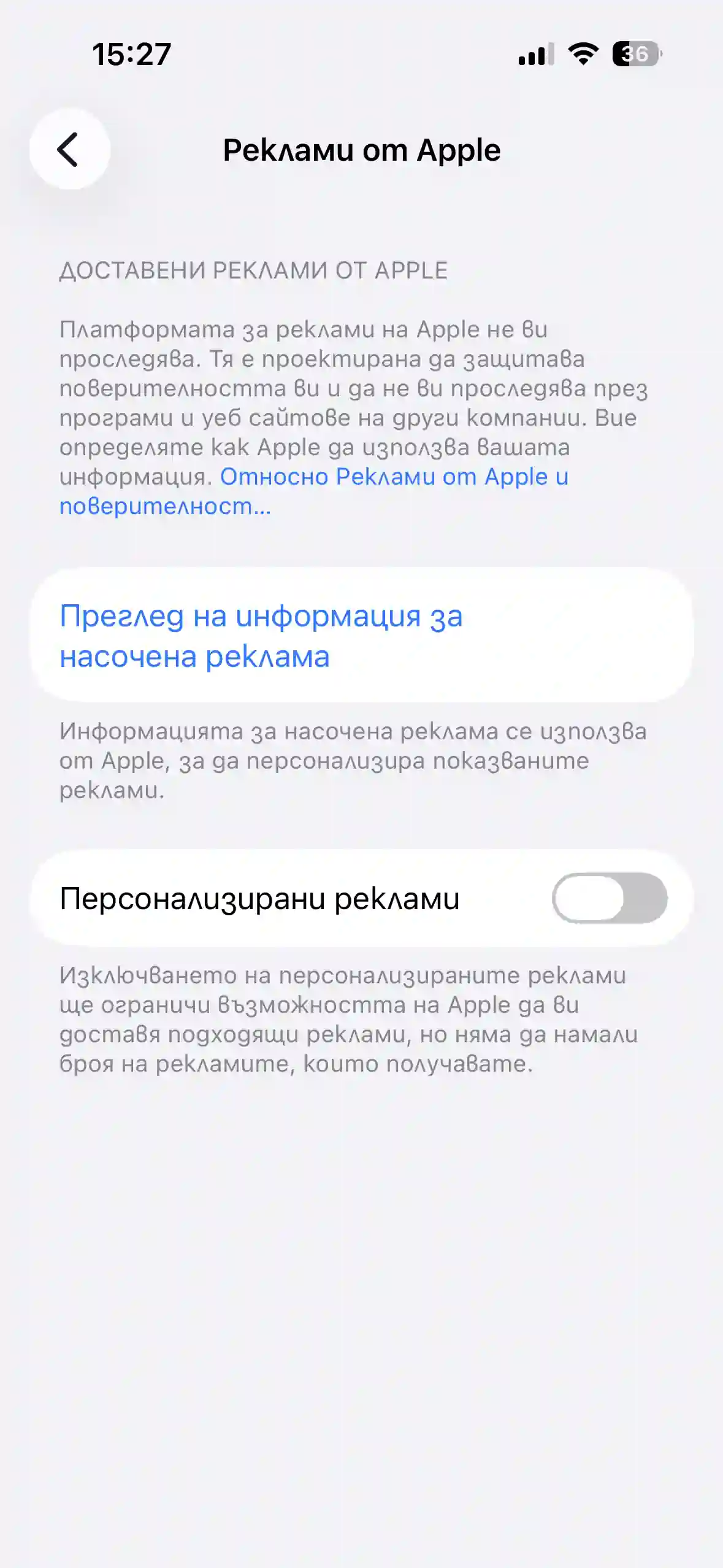 Advert ID стъпка 6 iOS