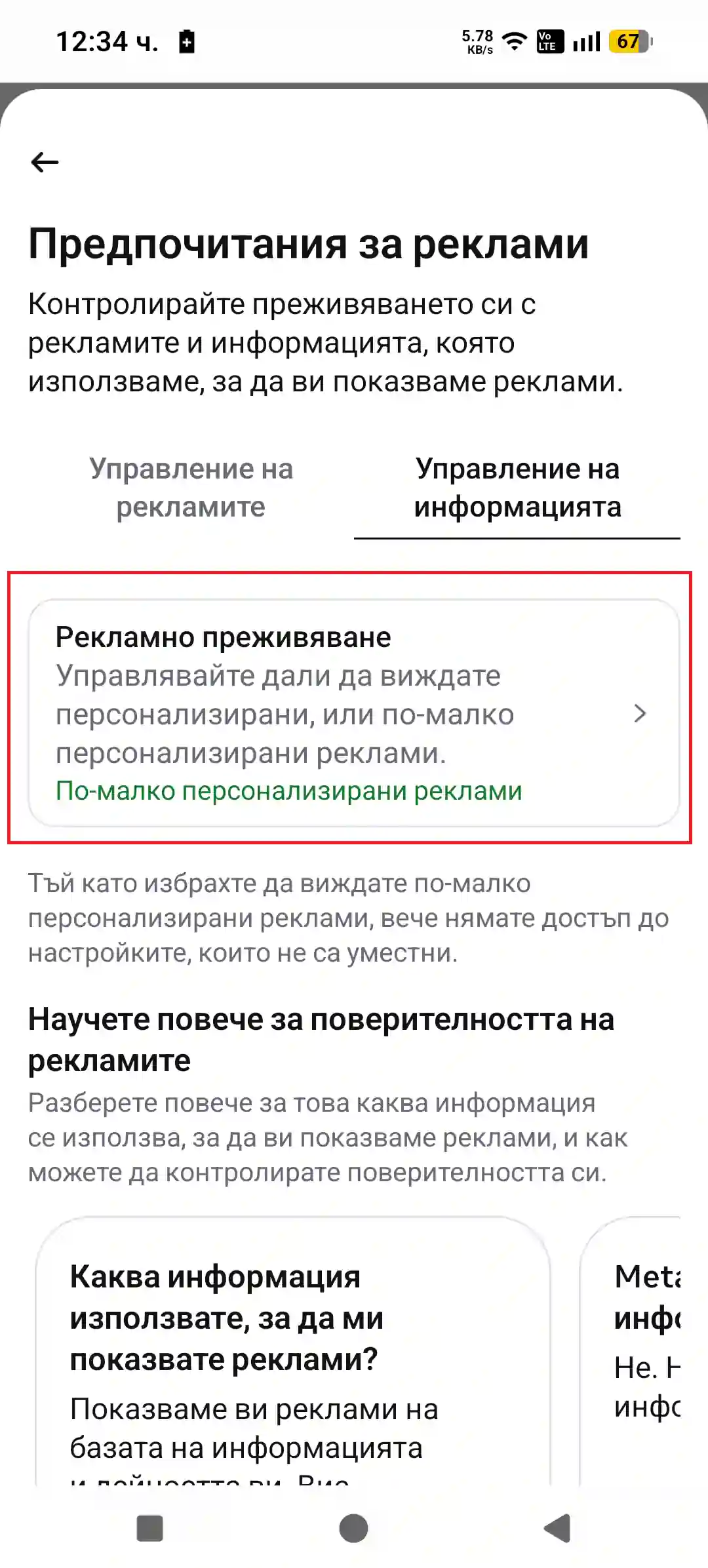 facebook стъпка 10