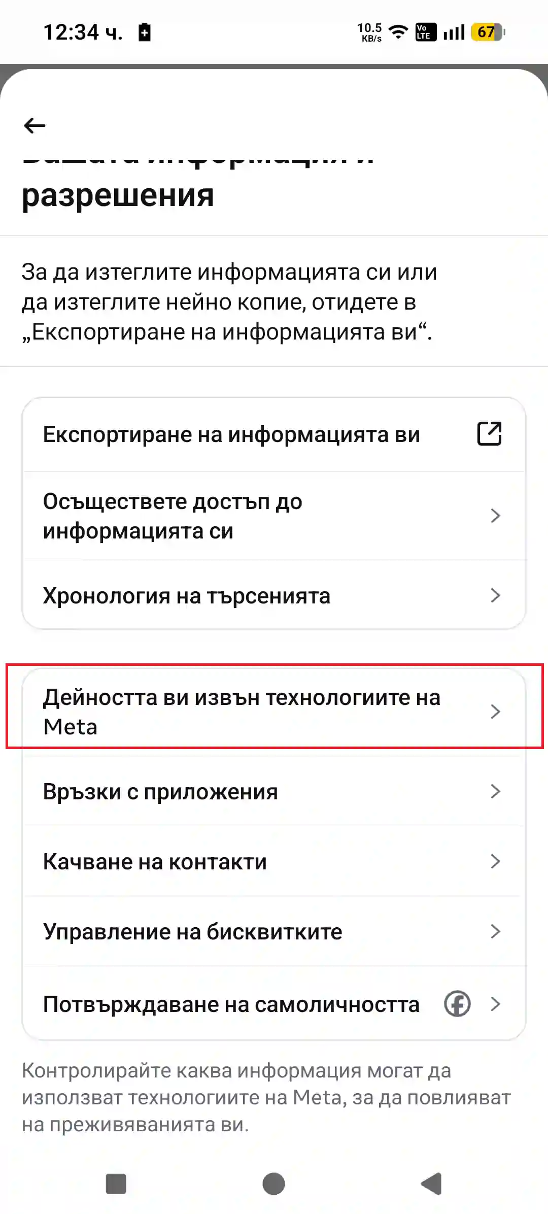 facebook стъпка 16