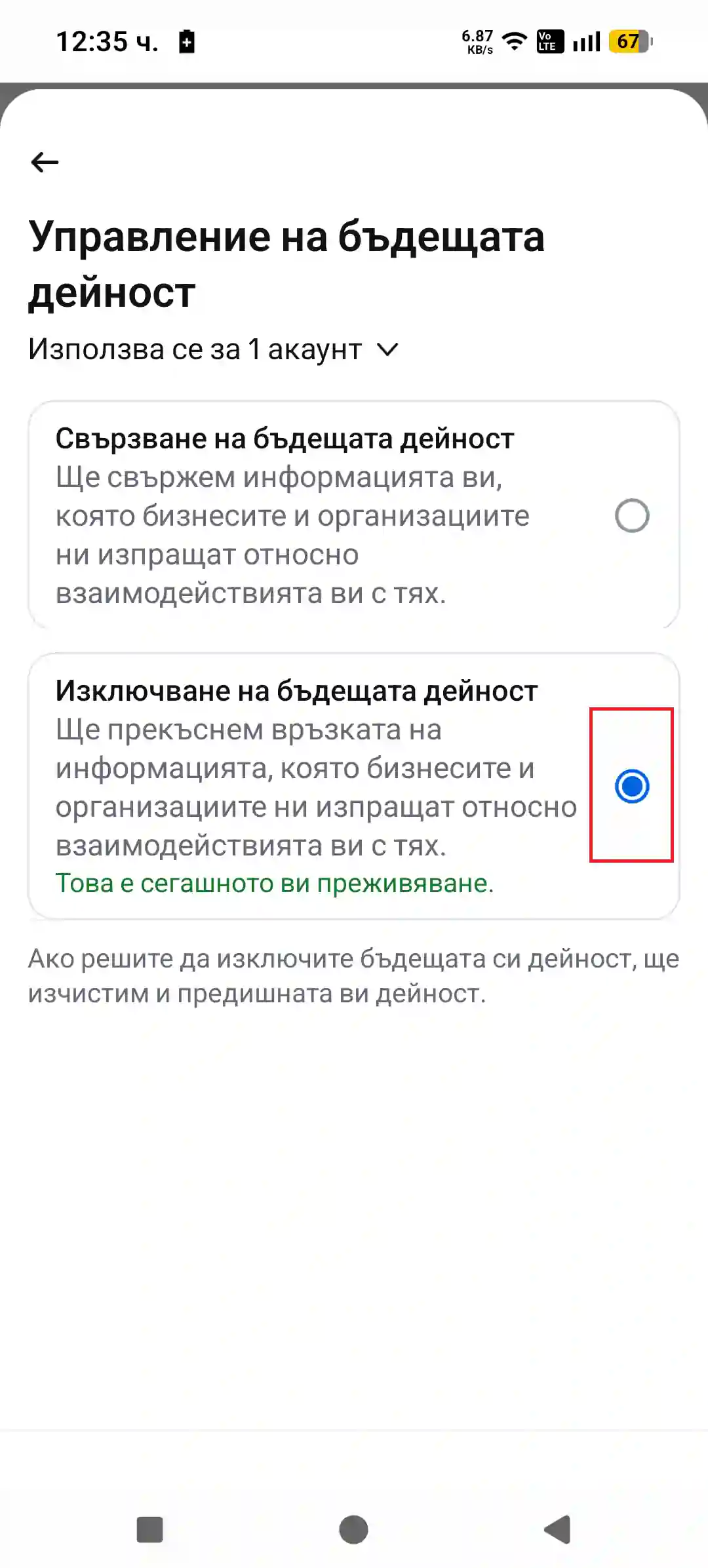 facebook стъпка 18