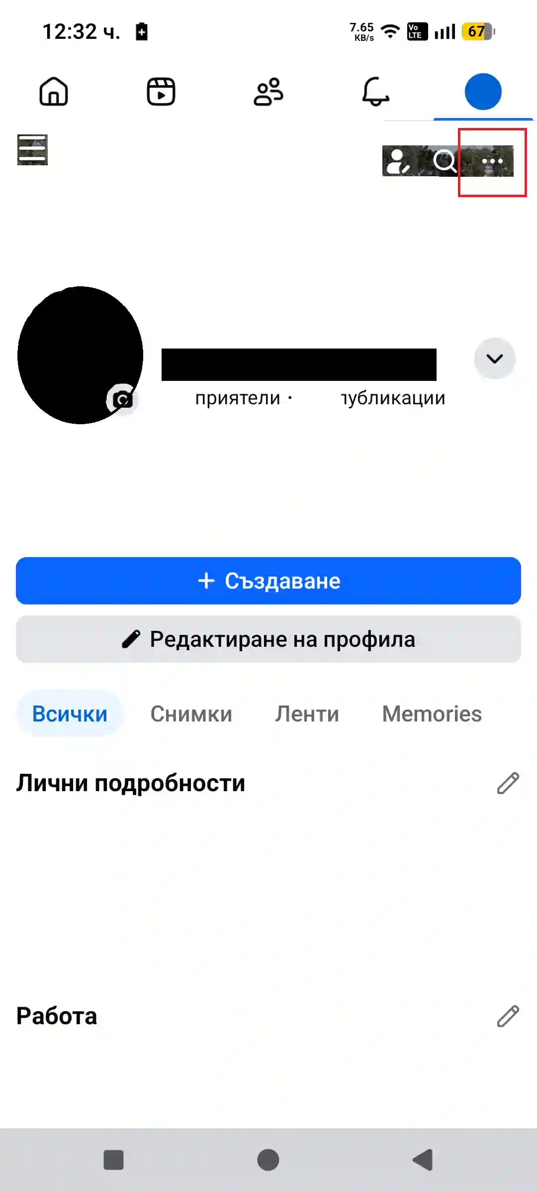 facebook стъпка 2