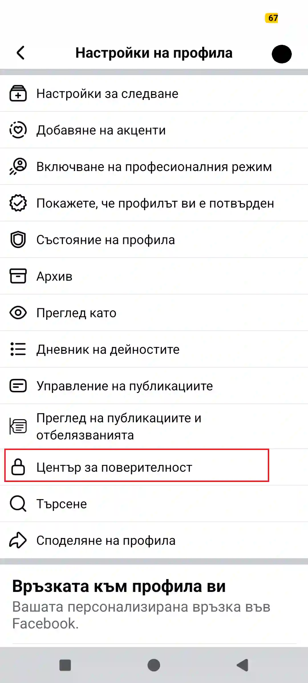 facebook стъпка 3
