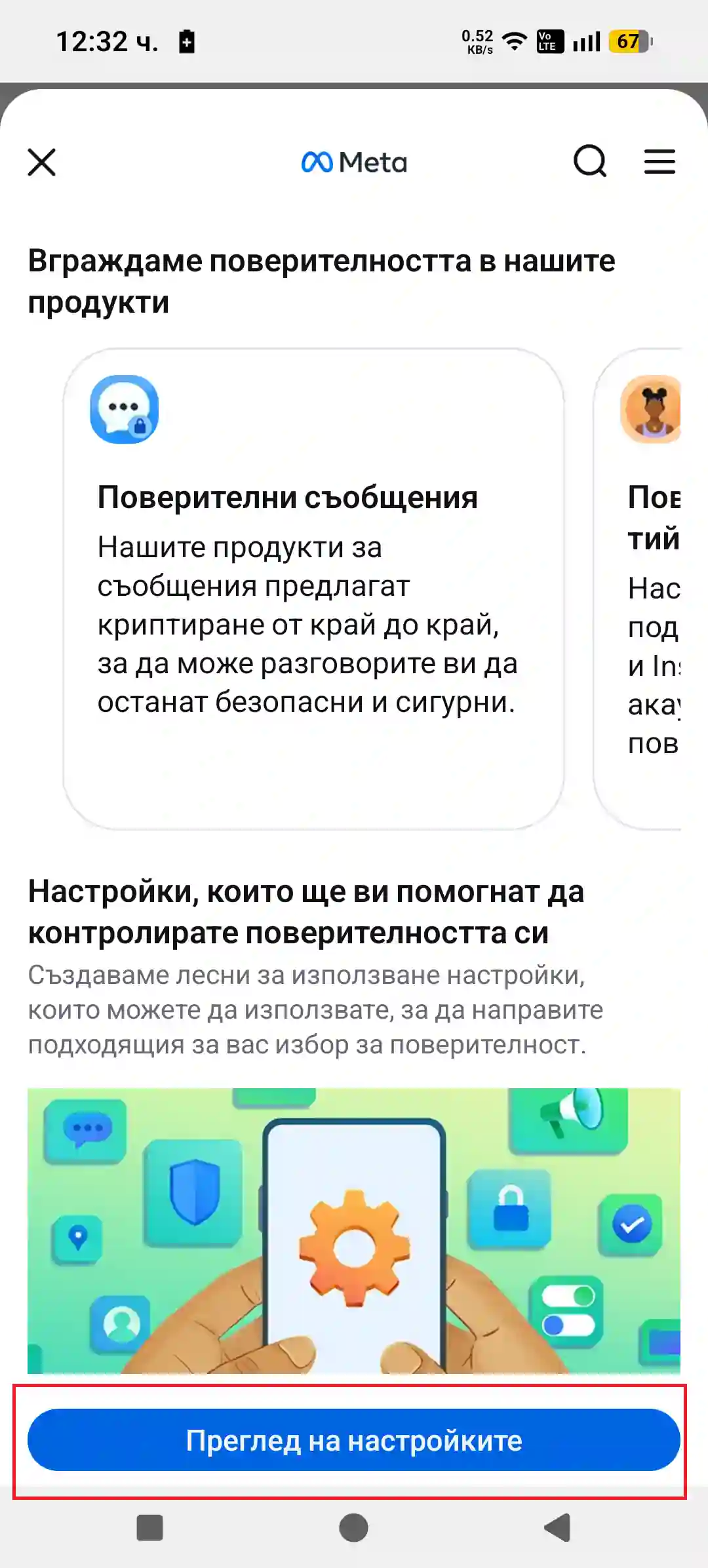 facebook стъпка 4