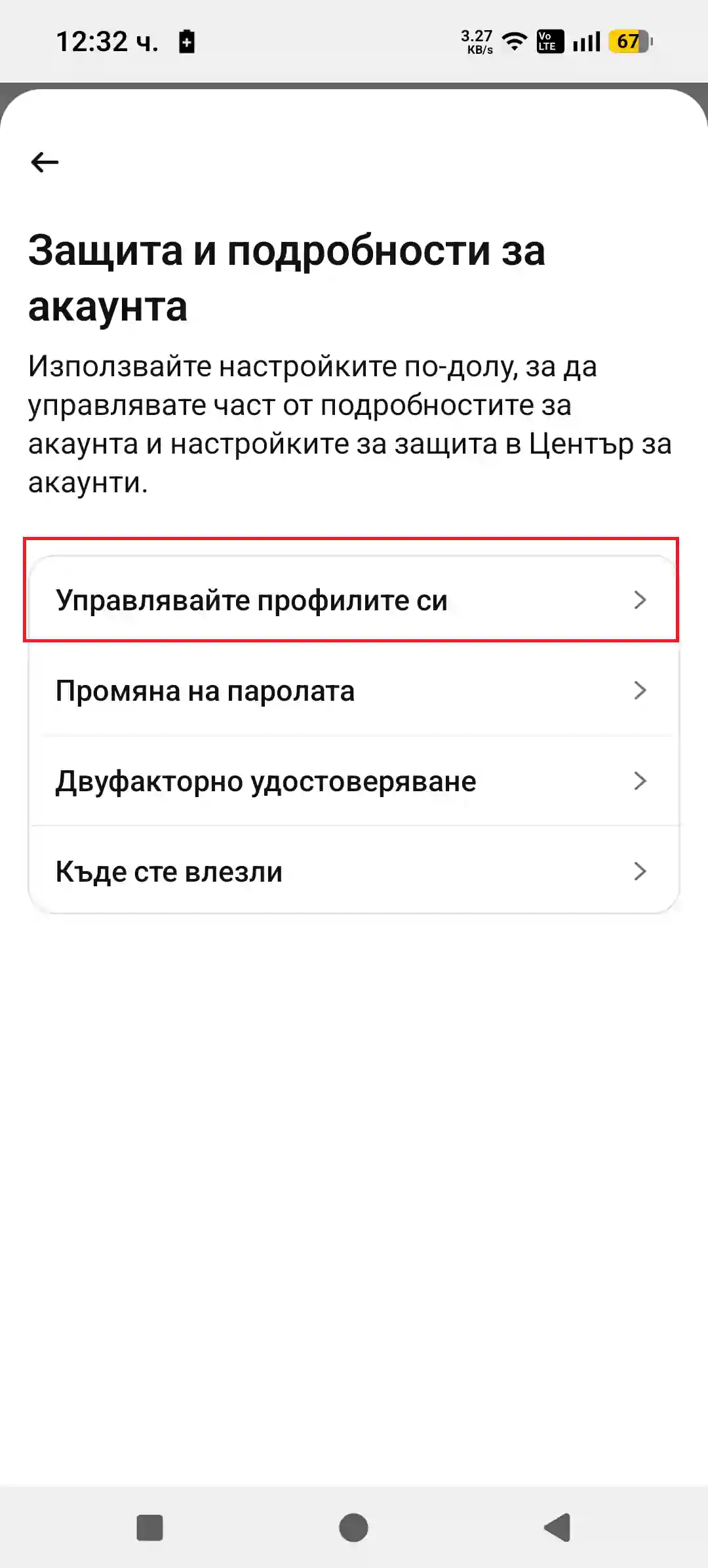 facebook стъпка 6