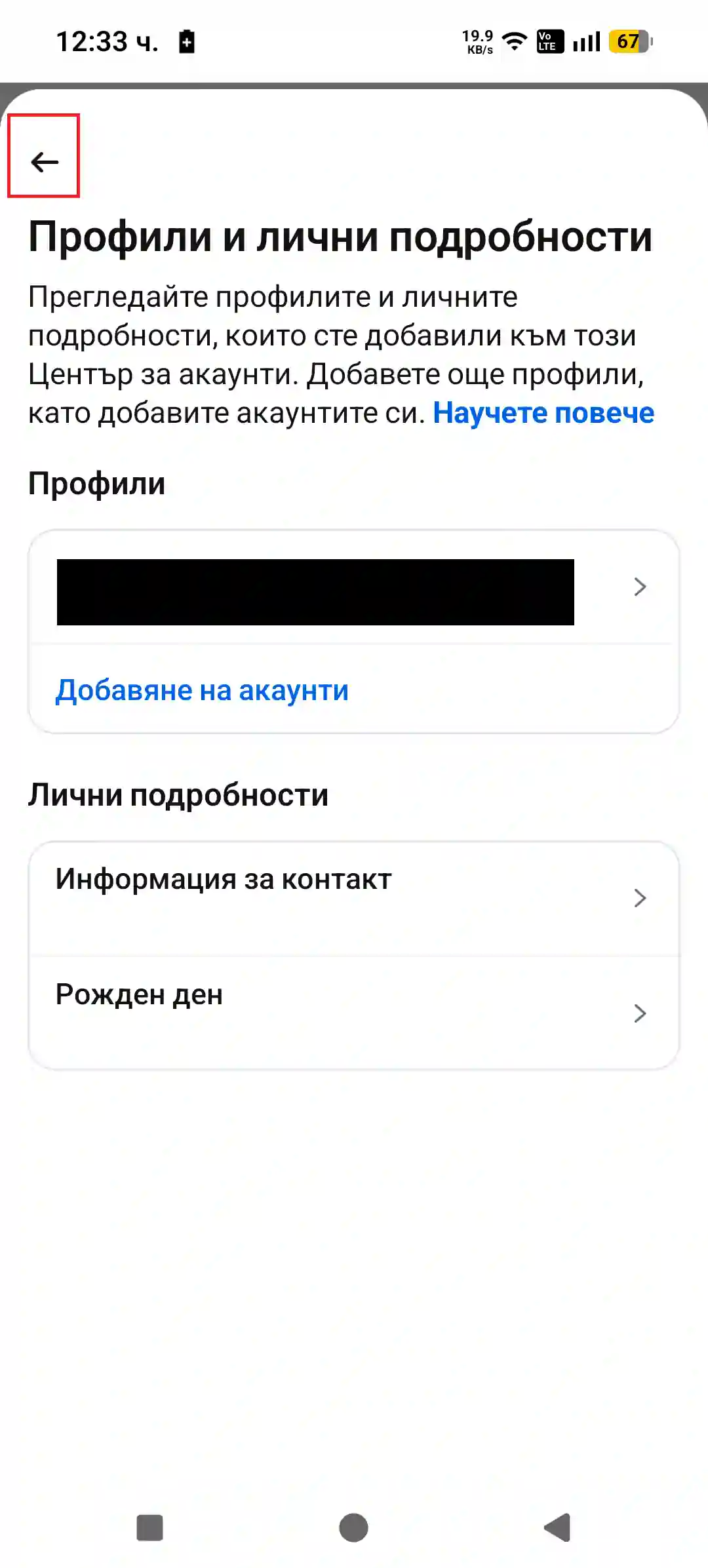 facebook стъпка 7