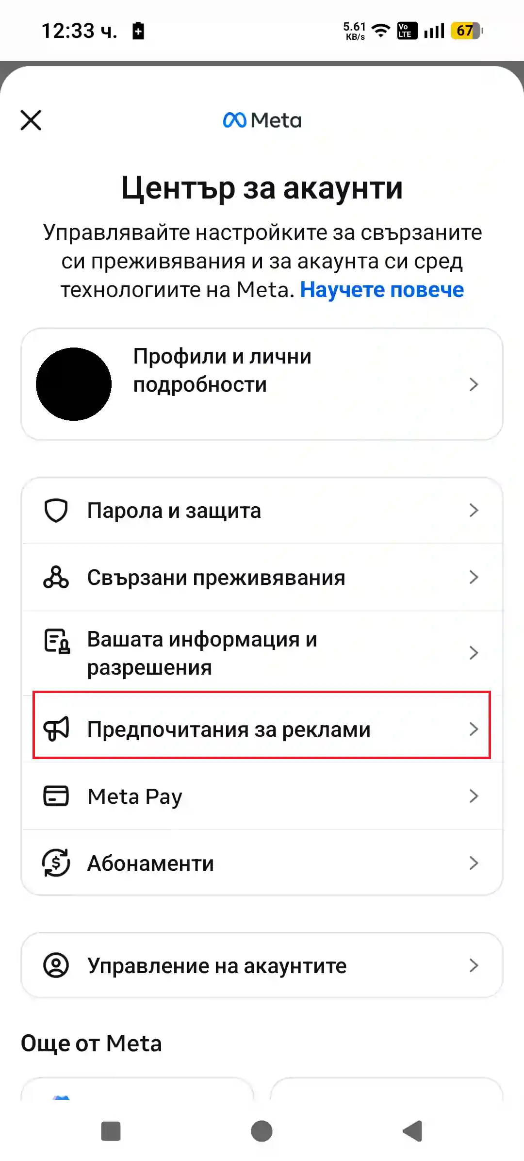 facebook стъпка 8