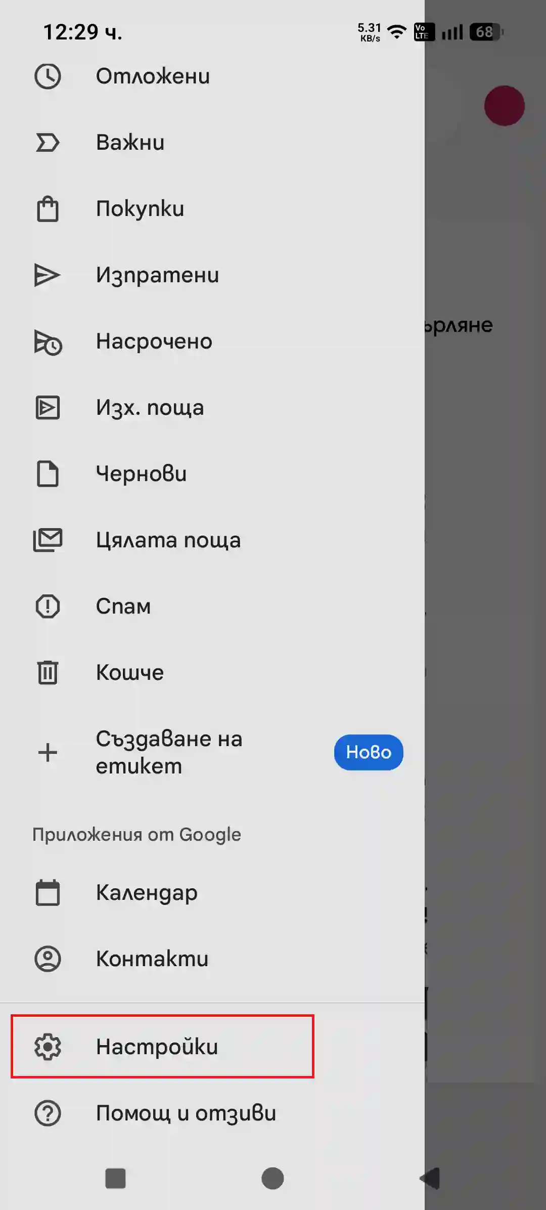 Gmail стъпка 1