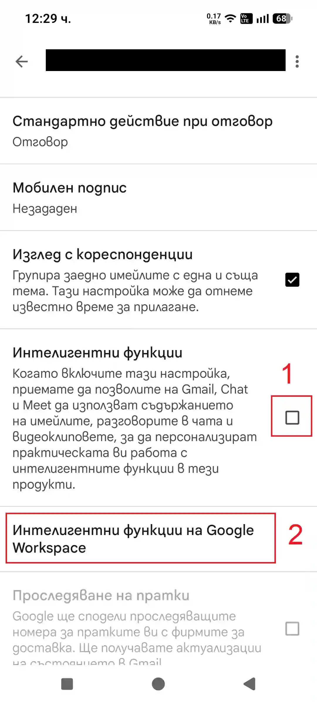 Gmail стъпка 2