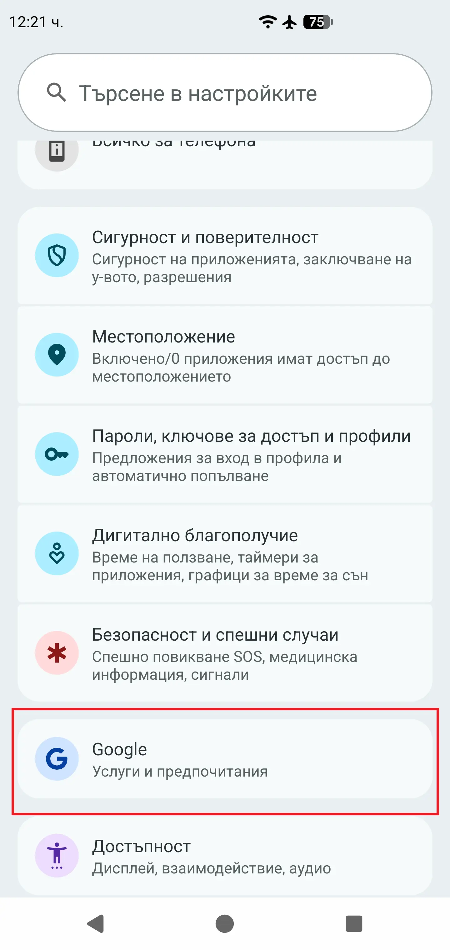 Google профил стъпка 1