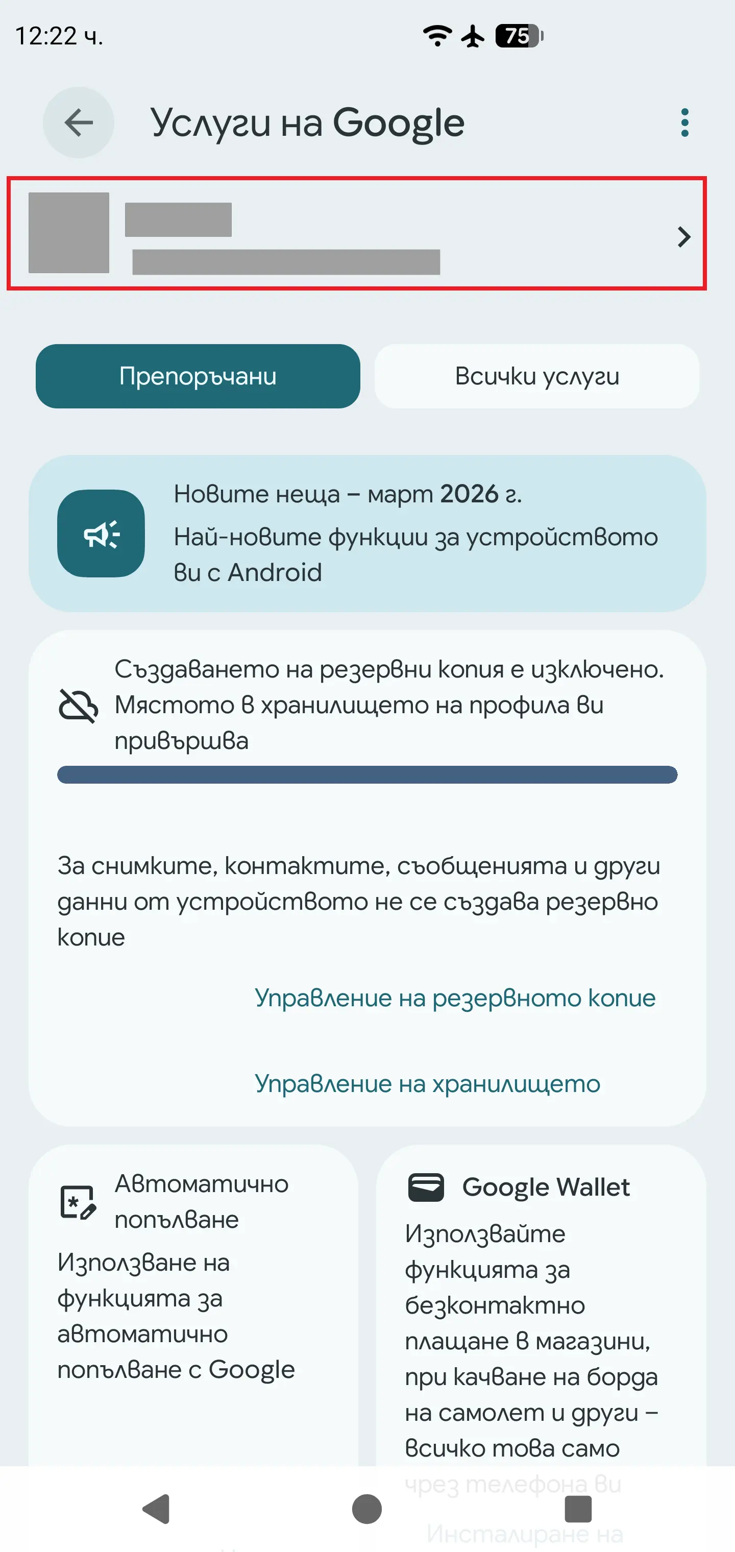 Google профил стъпка 2