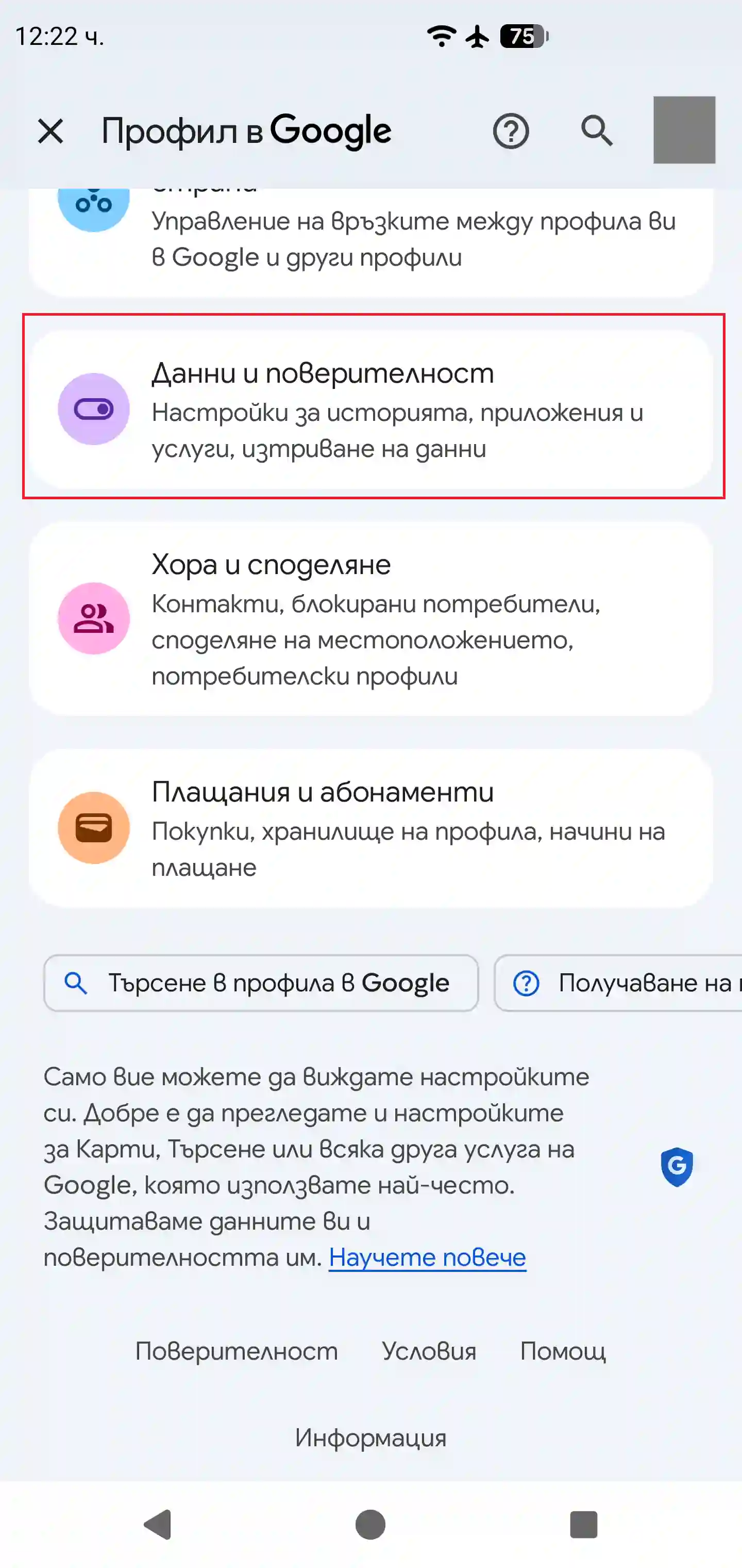 Google профил стъпка 4