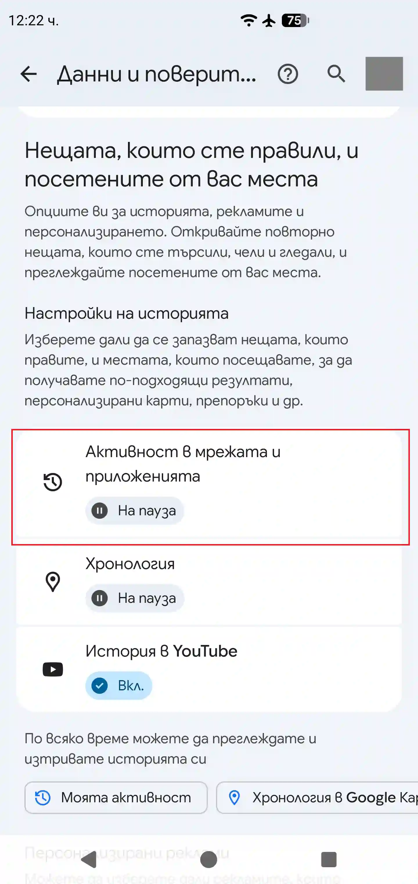 Google профил стъпка 5