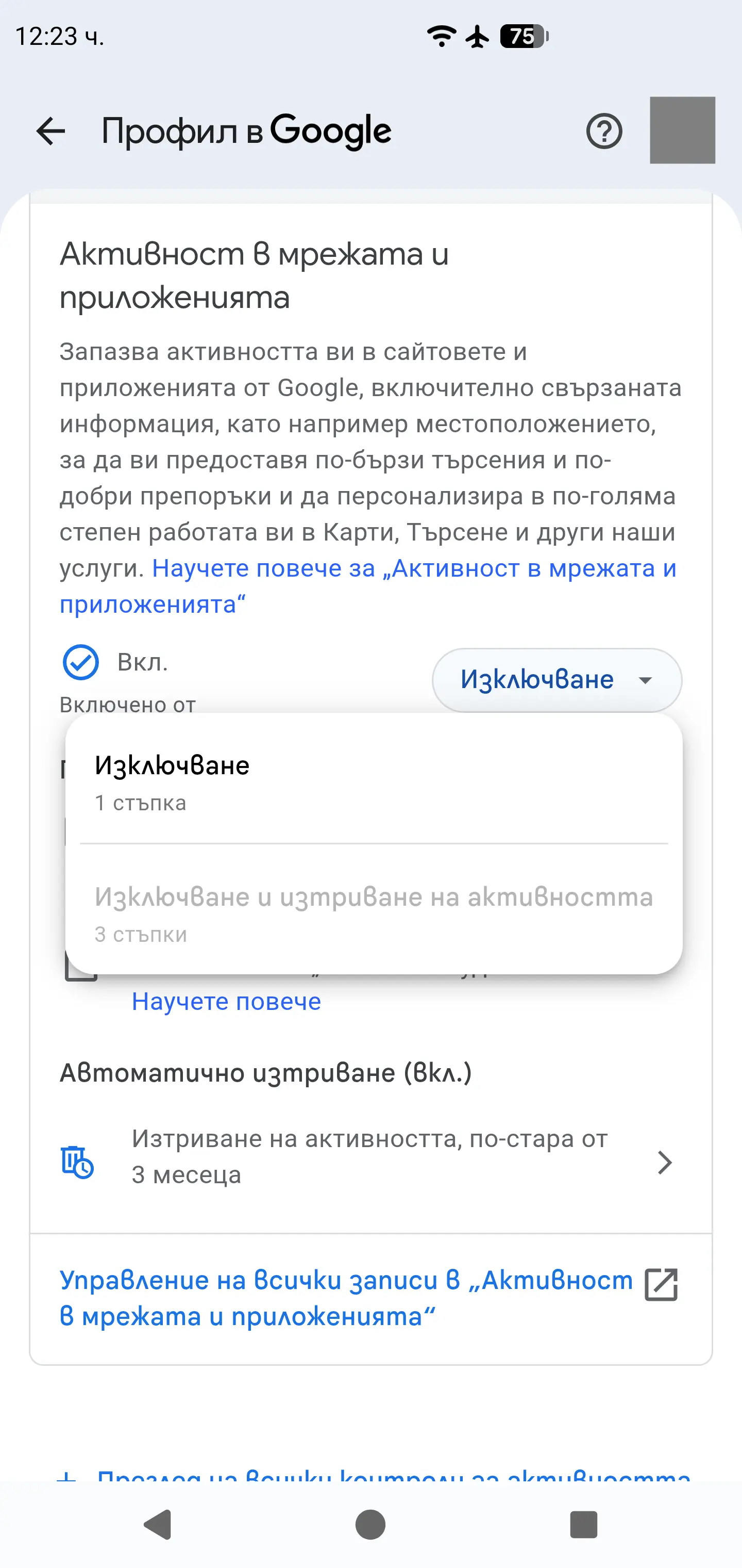 Google профил стъпка 6