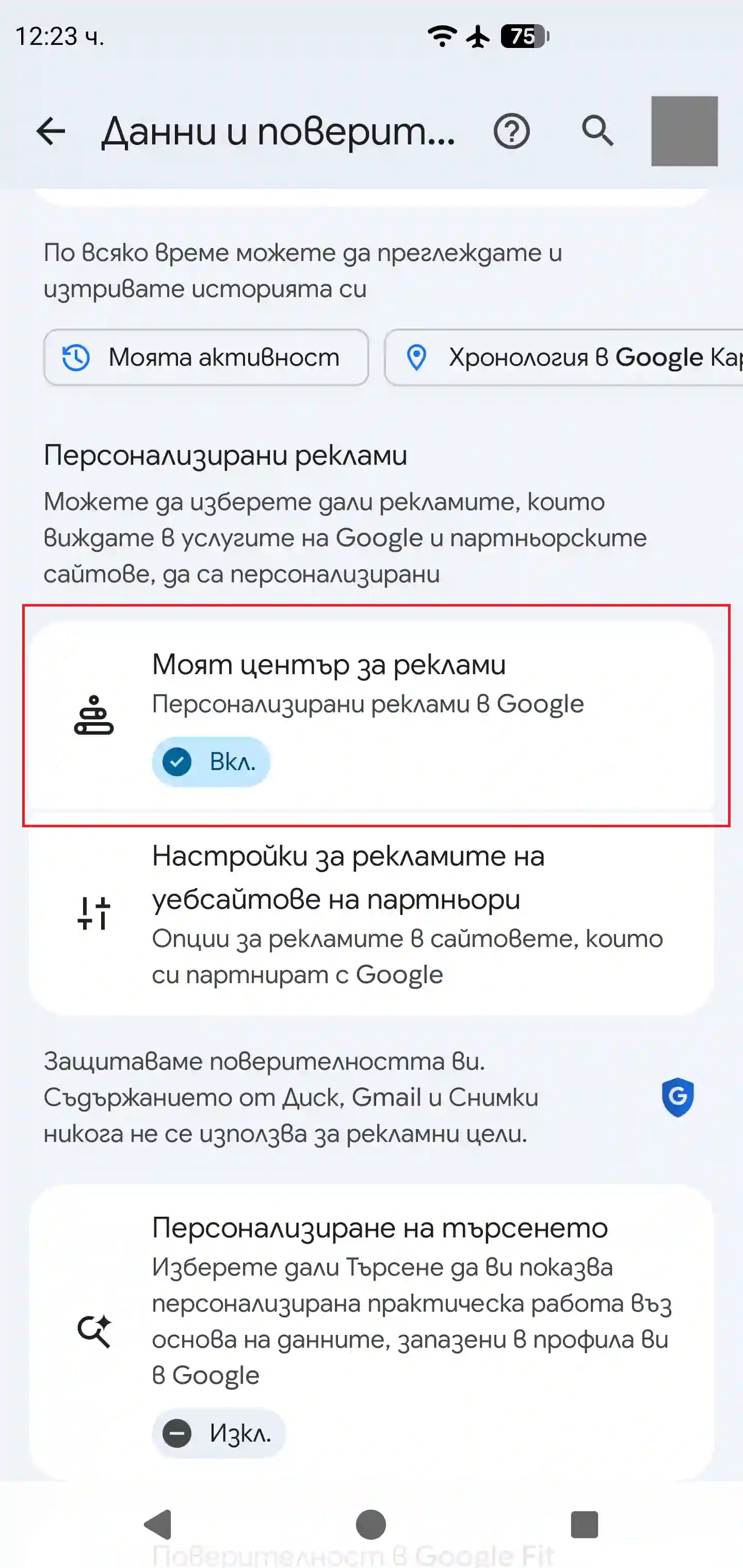 Google профил стъпка 7
