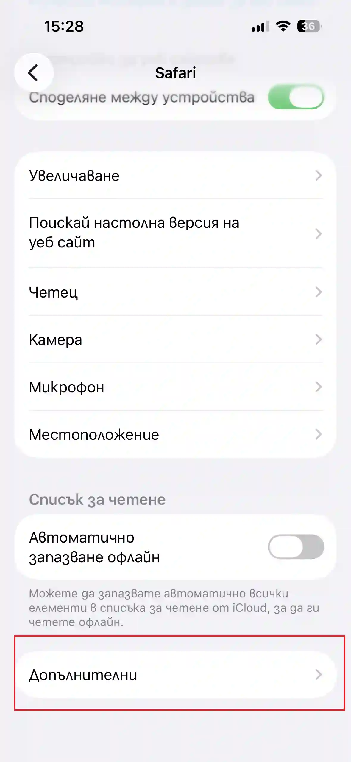 Safari стъпка 3 iOS