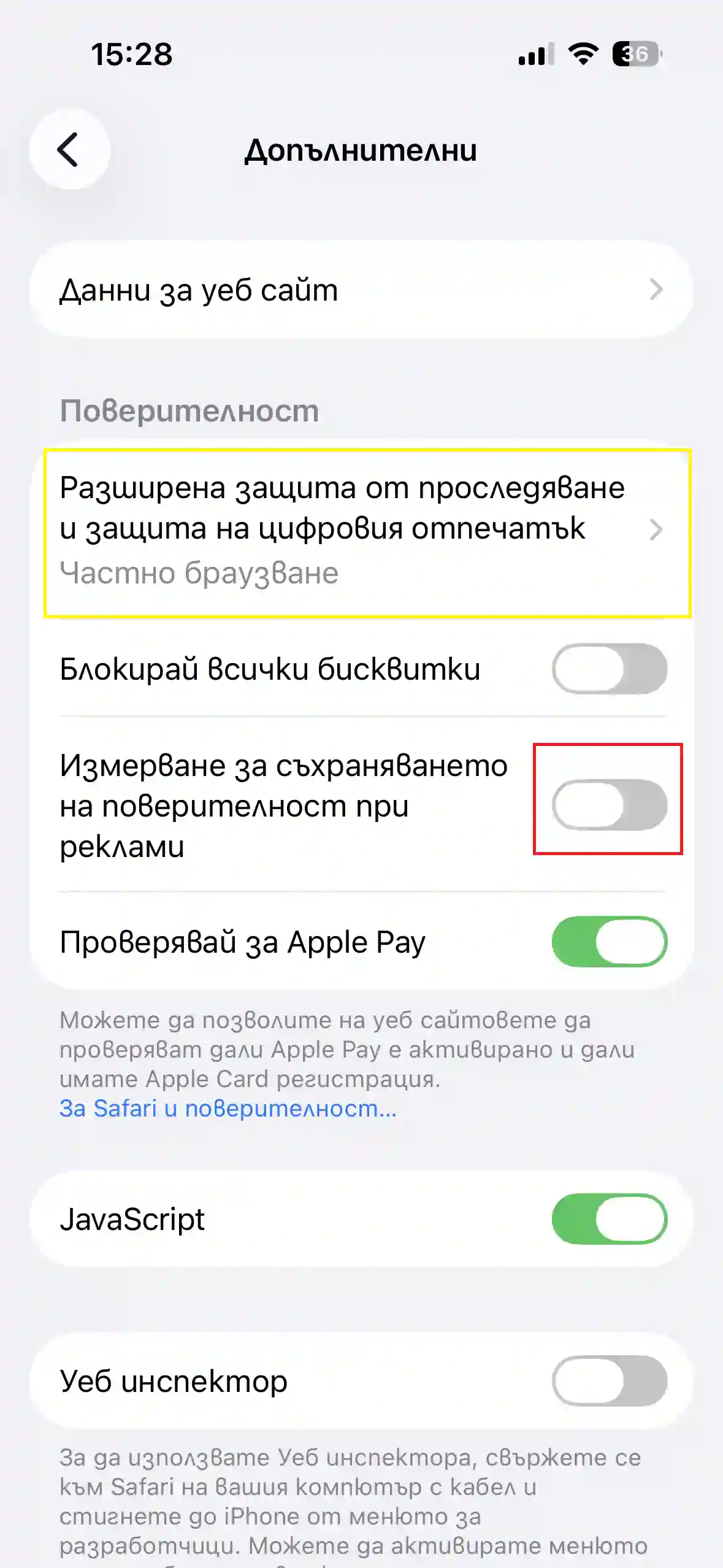 Safari стъпка 4 iOS