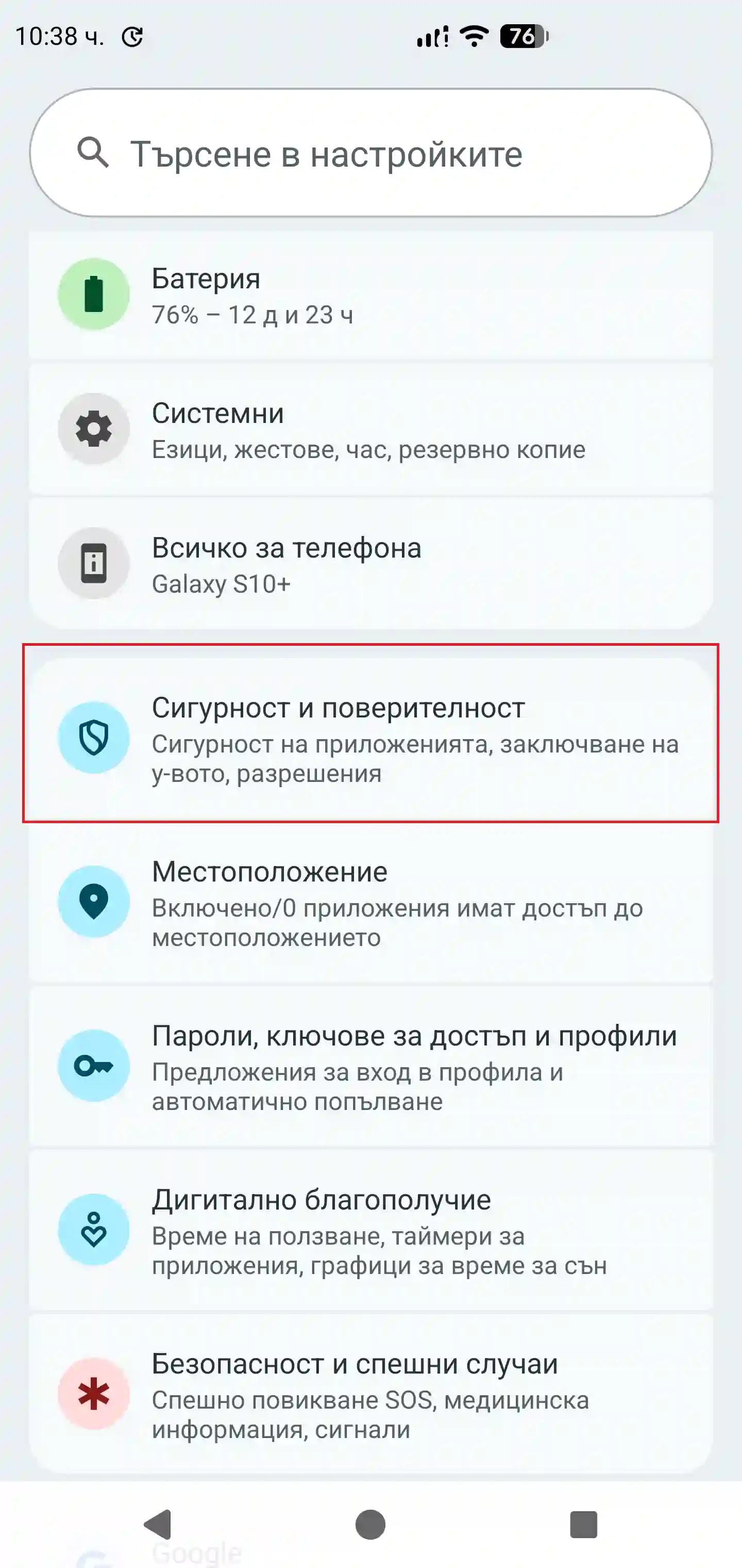 Разрешения стъпка 1 Android