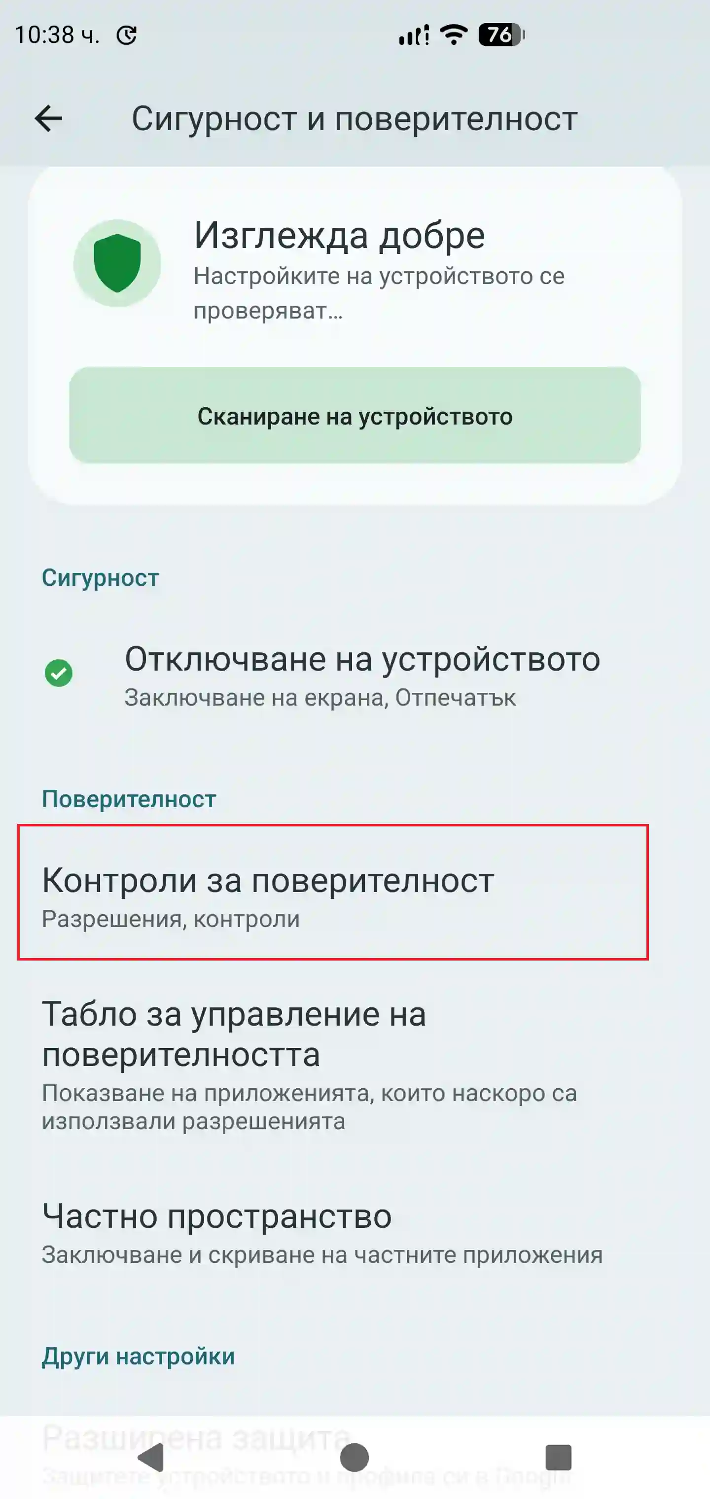 Разрешения стъпка 2 Android