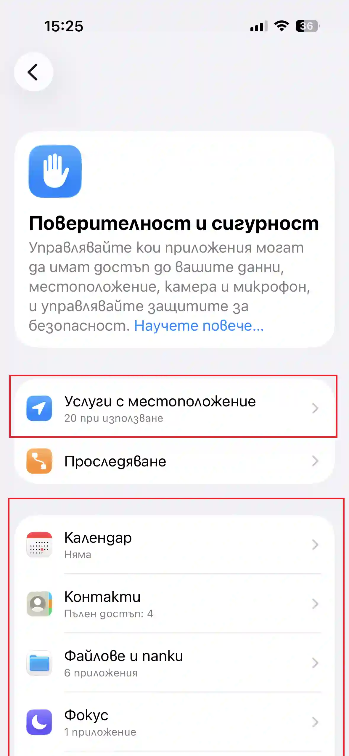 Разрешения стъпка 2 iOS
