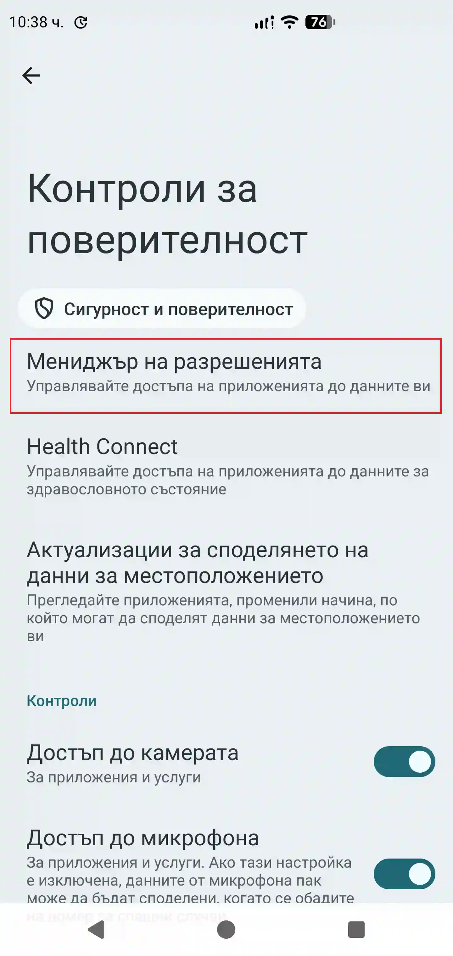Разрешения стъпка 3 Android