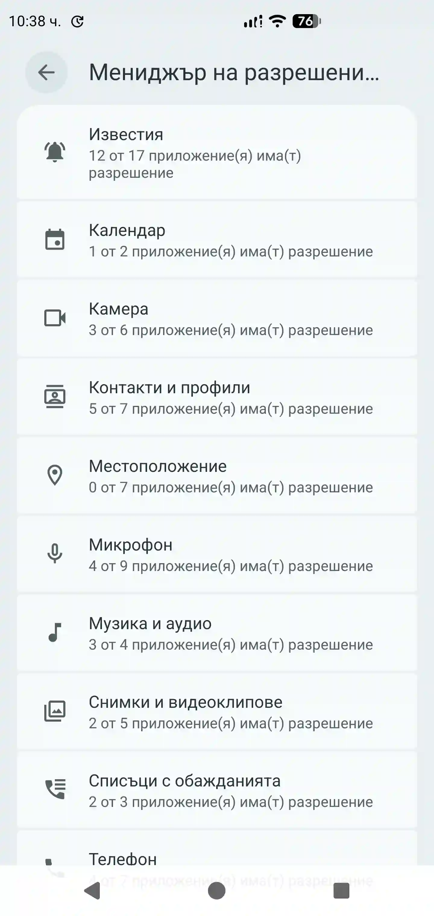 Разрешения стъпка 4 Android
