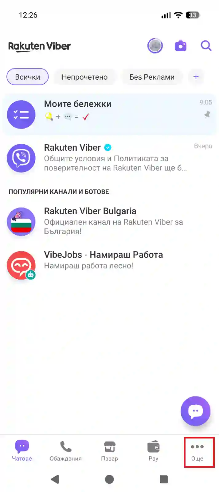Viber стъпка 0