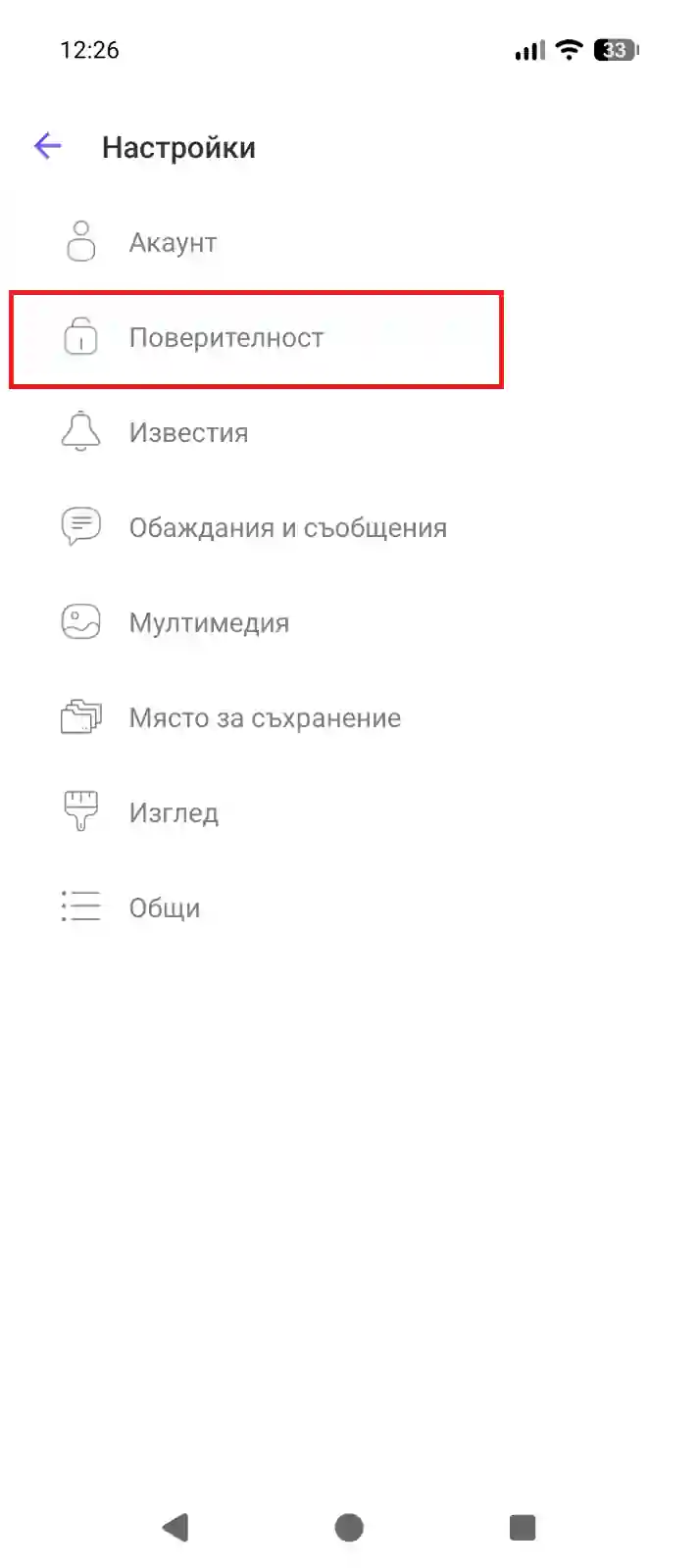 Viber стъпка 2