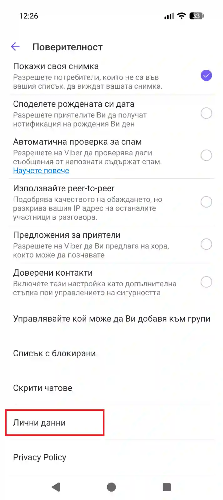 Viber стъпка 3