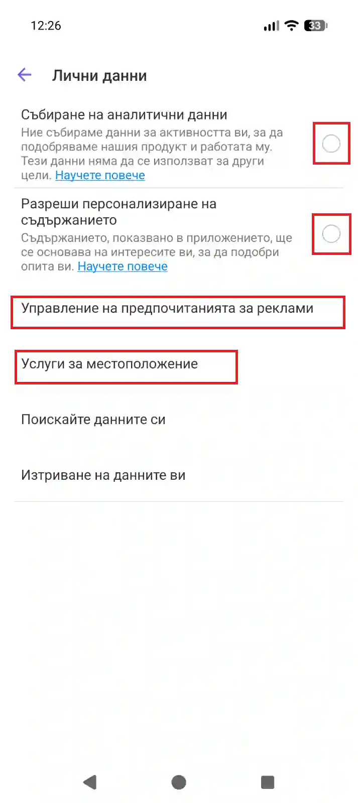 Viber стъпка 4