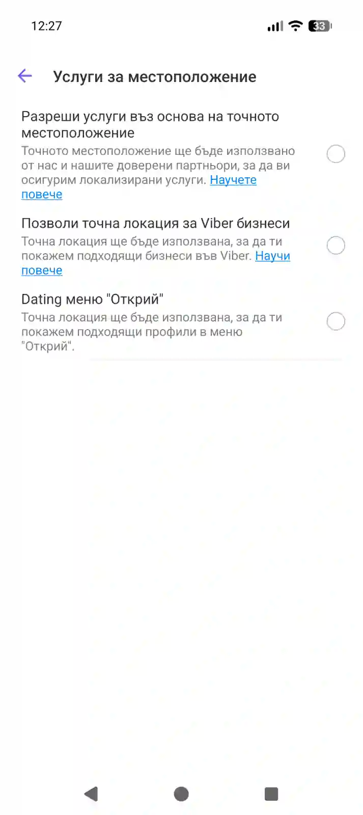 Viber стъпка 6